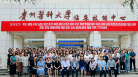贵州省宫颈癌防控技术培训会暨国家级阴道镜技能培训及宫颈病变诊治新进展学习班举行