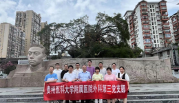 外科第三党支部开展“铭记党史守初心 坚定信念担使命”红色教育活动