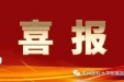 喜报！肝胆外科李永宁获“肝胆胰微创手术视频大赛”第二名