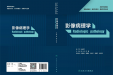 人民卫生出版社规划教材《影像病理学》正式出版
