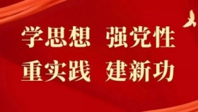 强化责任担当，更好担负起高质量发展的使命任务——副院长张松作专题党课