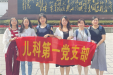 儿科第一党支部开展“追寻革命先烈，传承红色精神” 主题党日活动