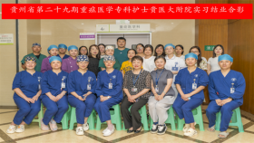贵州省第29期重症专科护士培训班举办
