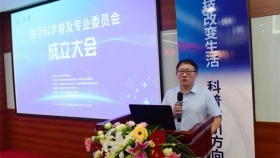 强化医学科普，助力健康贵州——贵州省科学技术普及创作协会医学科学普及专业委员会成立