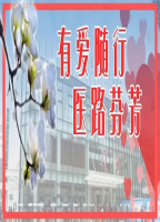 【有爱随行 医路芬芳】一次温柔以待的就医之旅