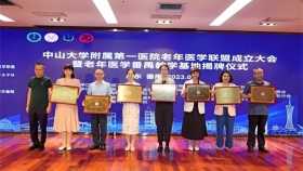 国家区域医疗中心 | 协同创新,共同发展——中山一院贵州医院成为中山一院首批老年医学联盟成员单位