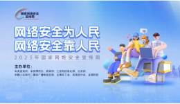 国家网络安全宣传周|莫让手机成为“贴身间谍”