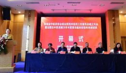 贵州省中医药学会综合医院中医药工作委员会成立大会暨全国名中医凌湘力学术思想及临床经验传承培训班顺利召开