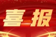 我院教师在“第五届全国高校混合式教学设计创新大赛”中荣获佳绩