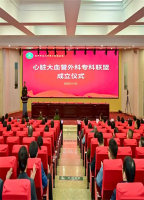 贵医附院心脏大血管外科成为“心脏大血管外科专科联盟”副理事长单位