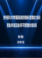感控精细化管理能力暨重点科室及重点环节管理要点培训班举办