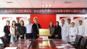 必赢胰腺炎专病中心与贵定县医疗集团医院建立专科联盟