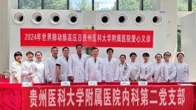 【媒体贵医】贵医附院举办“世界肺动脉高压日”义诊活动