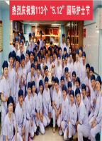 一袭绿衣守初心 无影灯下献芳华---麻醉科手术室开展“5.12”国际护士节庆祝活动