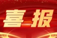 喜报！贵医附院内分泌代谢病科骨折联络服务荣获国际骨质疏松基金会认证银牌奖