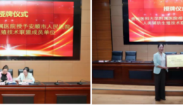 【专科联盟促发展】 我院与安顺市人民医院建立人类辅助生殖技术专科联盟