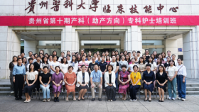 贵州省第十期产科(助产方向）专科护士培训班开班