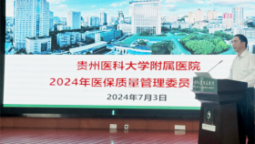 2024年医保质量管理委员会会议召开