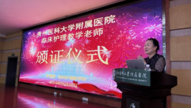 临床护理教学老师聘任仪式暨临床护理教学老师工作会举行