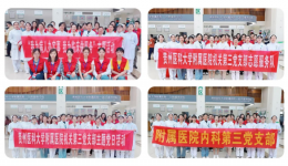 【我为病人办实事 我为临床做服务】机关第三党支部联合内科第三支部开展 患者满意度调研活动