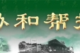 【协和帮扶】贵州省放射影像专业质控中心2024年上半年工作会召开