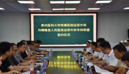 泌尿外科与晴隆县人民医院建立专科联盟