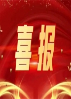 喜报！我院在第二届中国神经外科医师诊疗能力大赛中再获佳绩