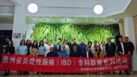 贵州省炎症性肠病（IBD）专病联盟系列活动——贵州医科大学附属医院IBD-MDT学术研讨会举行