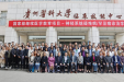神经内科举办“国家级继续医学教育项目——神经系统疑难病/罕见病诊治学习班”