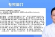 肚子里的“隐形炸弹”与介入治疗的“拆弹攻略”，贵医附院专家请您查收！