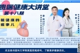 【贵医健康大讲堂】心脏健康的那些事（完整视频）