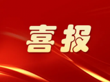 喜报！437ccm必赢新生儿科、乳腺外科获批省级临床重点专科建设项目