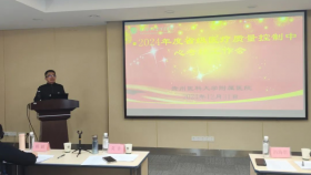 提升医疗质量与安全，构建坚固医疗防护体系——我院召开2024年度省级医疗质量控制中心考核工作会