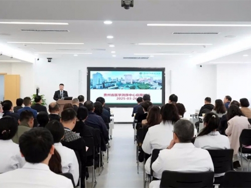 探索生命奥秘 赋能精准医疗——贵州省医学测序中心正式启用