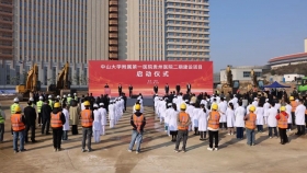 国家区域医疗中心｜中山一院贵州医院二期建设项目正式启动
