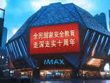 全民国家安全教育，十年黔行