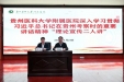 我院举行深入学习贯彻习近平总书记在贵州考察时的重要讲话精神“理论宣传二人讲”