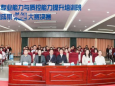 医学装备同质化专业能力与质控能力提升培训班暨医学装备管理成果案例大赛决赛在贵阳举办