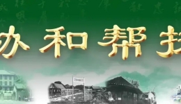 【协和帮扶】神经内科创新开展“大带小”住培教学模式获协和专家点赞