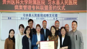 【专科联盟促发展】我院与习水县人民医院建立病案管理专科联盟