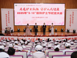 关爱护士队伍 守护人民健康——我院召开2025年“5.12”国际护士节纪念大会