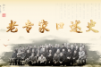 【老专家口述史】丁一生：对患者负责，就是对自己负责