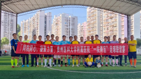 贵医附院足球协会举行足球联谊赛
