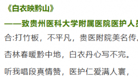 贵医附院针灸科八旬患者创作长诗赞誉医者仁心
