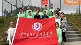 我院组队参加贵州医科大学第四十三届运动会