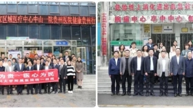 国家区域医疗中心｜“贵在有你·医者仁心——健康贵州行暨国家区域医疗中心中山一院贵州医院下基层义诊巡诊活动”走进黔东南州