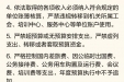 中央列出违反八项规定清单80条