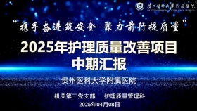 以质量促发展 以创新谋突破——护理部举办2025年护理质量改善项目中期汇报会