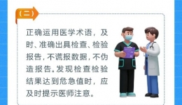 医技人员行为规范 | 教育整顿在行动 应知应会守初心