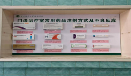 小药盒，大温暖——门诊治疗室设立小药盒展示墙